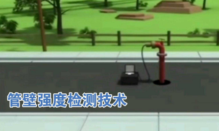 P-CAT管線狀態(tài)評(píng)估技術(shù)